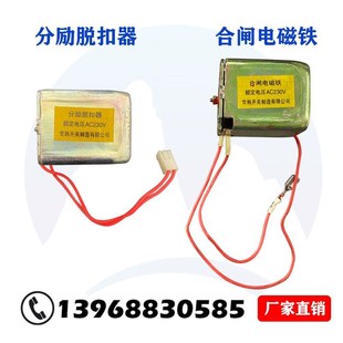 常熟开关厂CW1合闸电磁线圈铁分励脱扣器万能式断路器配件