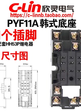 欣灵牌小型中间电磁继电器底座PYF11A韩式11个插脚HH53P MY3N插座