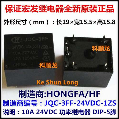 JQC-3FF-024-1ZS HF3FF 24VDC 10A 功率继电器 5脚 全新原装正品