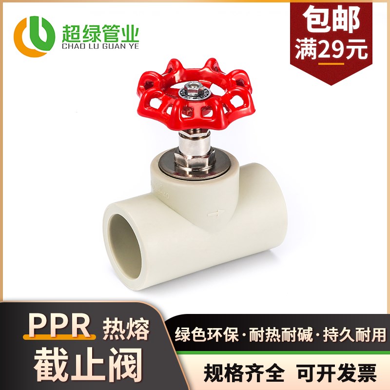ppr截止阀水管配件闸阀PPR热熔管材阀门止水阀4分 6分 20 25 32