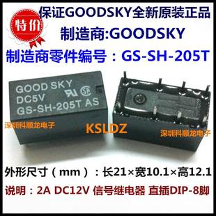 DC12V 国兴继电器 205T 8脚全新原装 24VDC 224T 212T