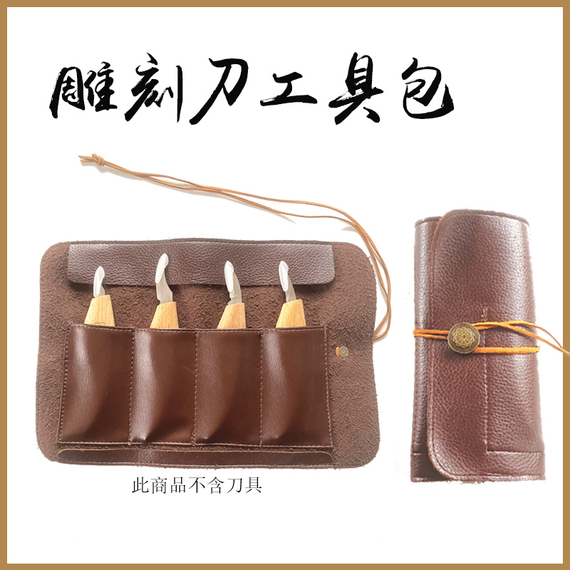 雕刻刀仿皮工具包收纳袋刻刀刀具木工小工具帆布包户外露营野外
