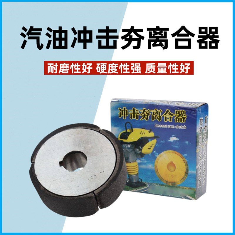 汽油冲夯机配件离合器夯土夯实机离合轮电动气夯摩擦离合片连接器