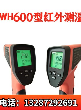 CWH600/CWH850矿用本安红外测温仪非接触式红外测温仪防爆测温仪