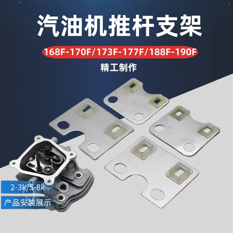 汽油发电机气门推杆支架汽油机水泵微耕机配件170F190F导向板铁片