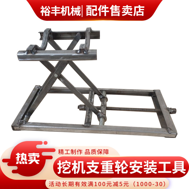 挖机换底盘推土机挖掘机支重轮安装架子支架维修工具神器千斤顶器