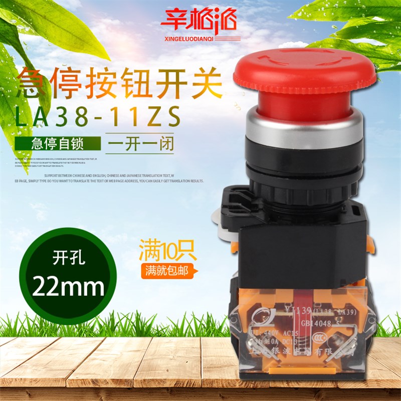LA38/203 209B急停按钮开关LA38-11ZS蘑菇自锁按启动停止开孔22mm