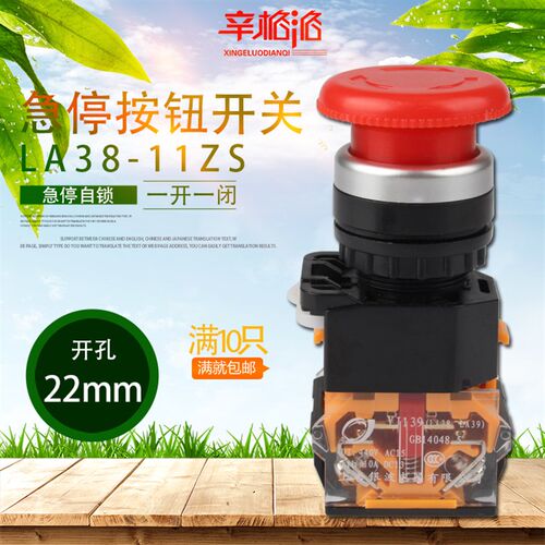 LA38/203 209B急停按钮开关LA38-11ZS蘑菇自锁按启动停止开孔22mm