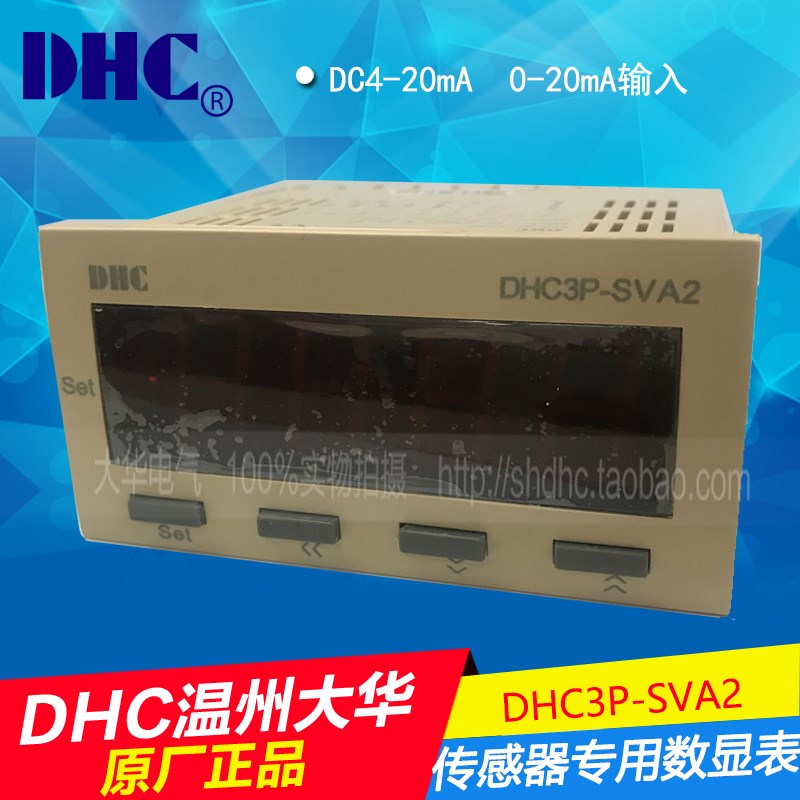 DHC温州大华 DHC3P-SVA2 传感器专用数显表4-20mA输入