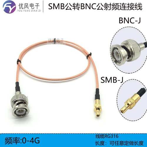 BNC/SMB-JJ连接线Q9/BNC公头转SMB公头射频转接线RG316镀银线50欧