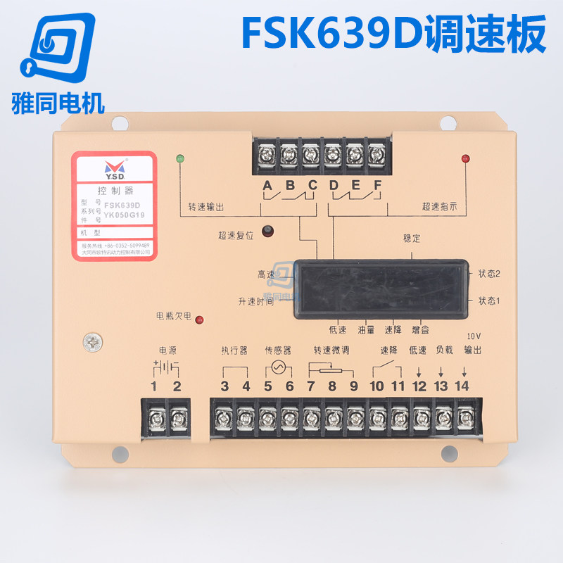 云四达FSK639D调速板628柴油发电机电调发动机转速控制器电子调速