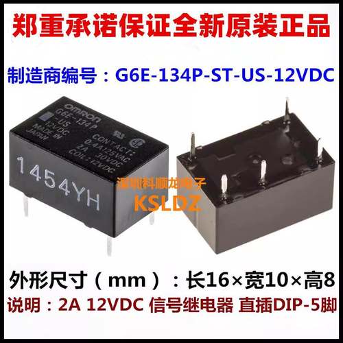 G6E-134P-US G6E-134P-ST-US-12VDC DC12V 2A 5脚 全新原装继电器