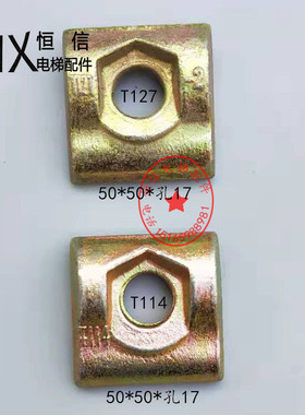 电梯压导板T75压道板T89压码T114压板T127导轨减震垫T90 电梯配件