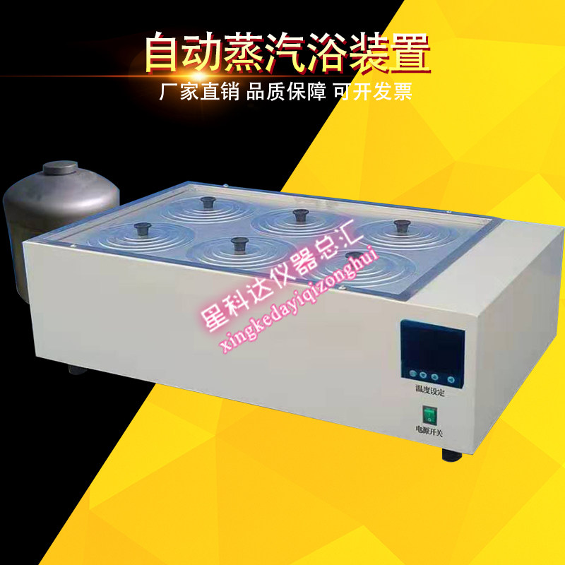 HS-6型自动蒸汽浴装置数显恒温水浴锅双列六孔恒温水浴锅