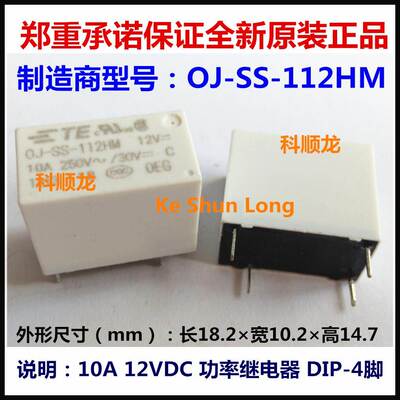 TE OEG OJ-SS-112HM SH 12VDC 10A 功率继电器 4脚 全新原装正品