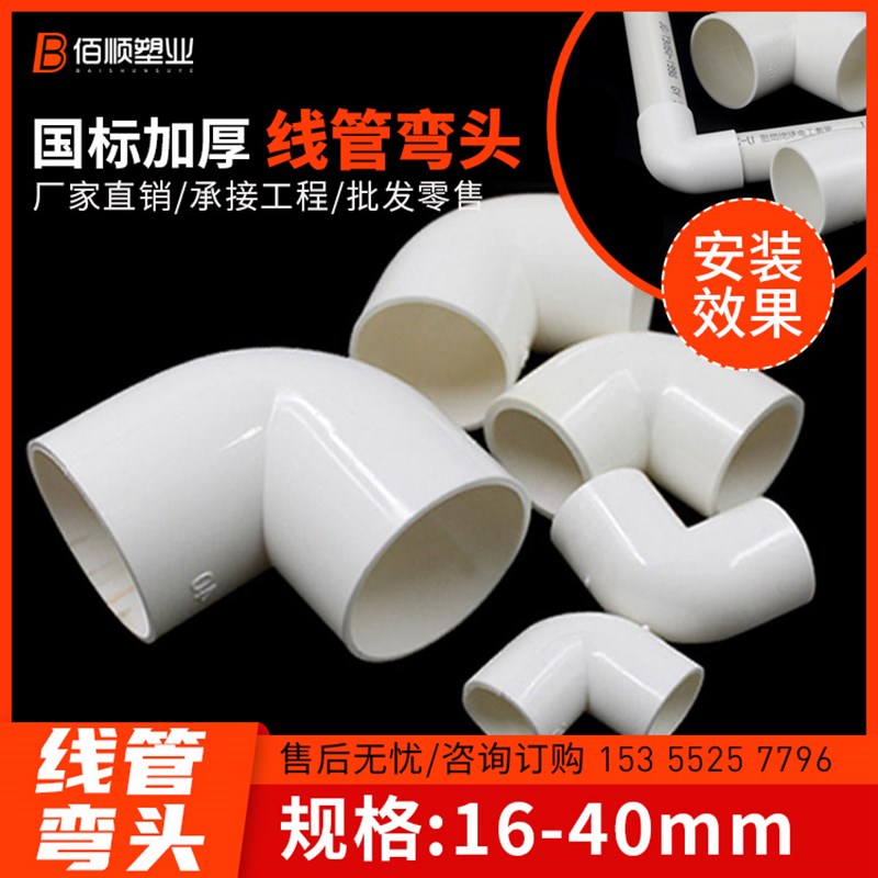 PVC电线管弯头16 20 25 32 40 50电线管接头90度弯头电工配件