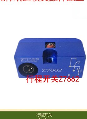 模具限位开关Z7600 Z140/0 感应开关Z7608 Z7650 Z7662 行程开关