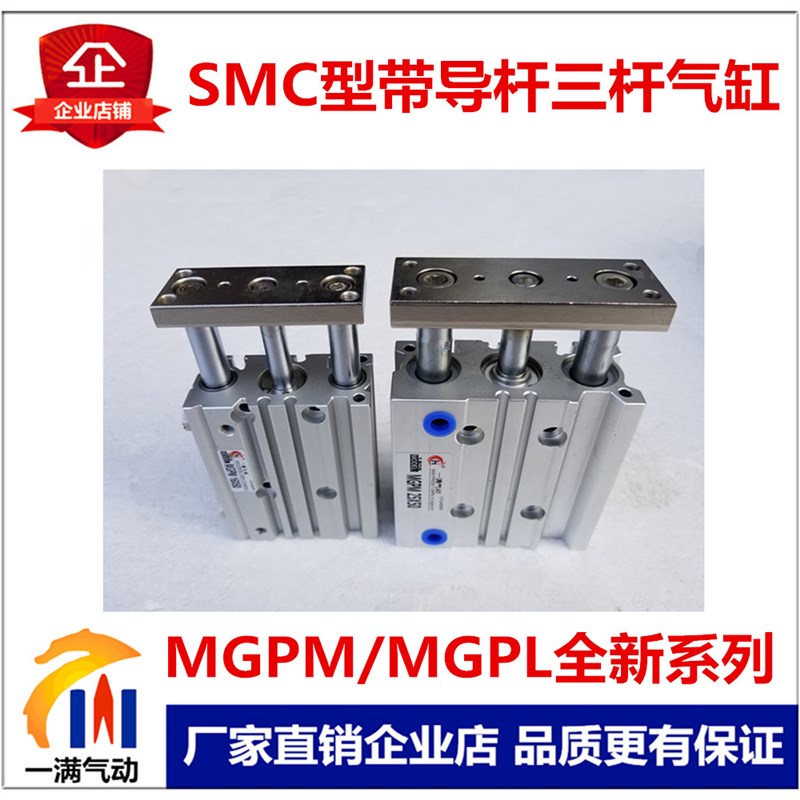 MGPL三杆气缸MGPM25-10X20-30-40-50-75-100-125-150-200-250-300