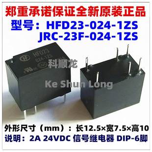 12V 继电器 005 1ZS 1HS 024 HFD23 012 24VDC全新原装 JRC 23F