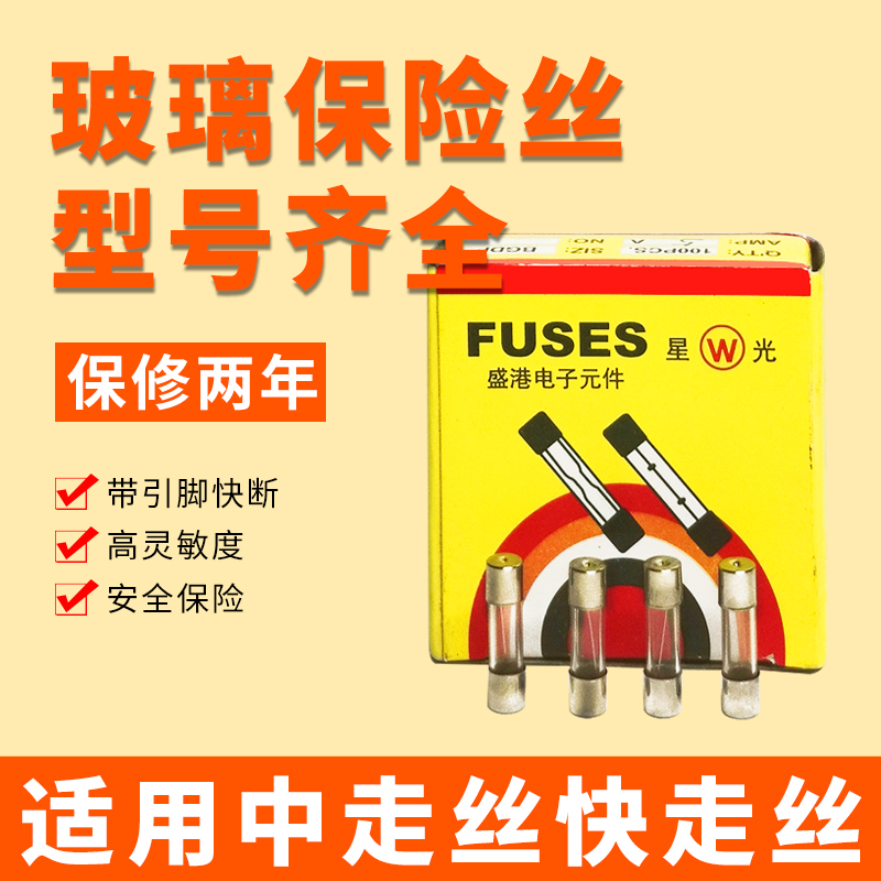 光宇线切割配件大全 线切割线路板玻璃保险丝1A 2A 3A 5A 10A齐全