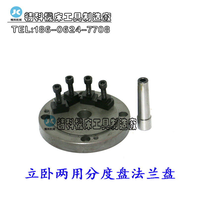 回转工作台法兰盘 法兰 连接法兰 连接盘 卡盘法兰 分度盘法兰