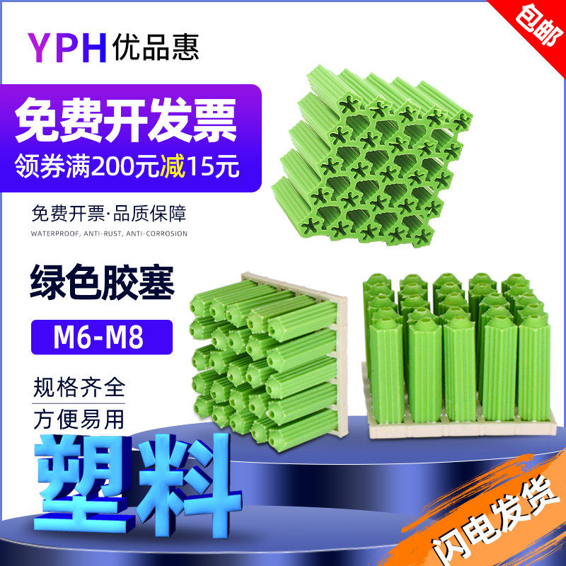 6mm绿色胶塞塑料膨胀管涨塞8毫米塑胶螺丝管绿色胶粒锚栓墙塞M6M8