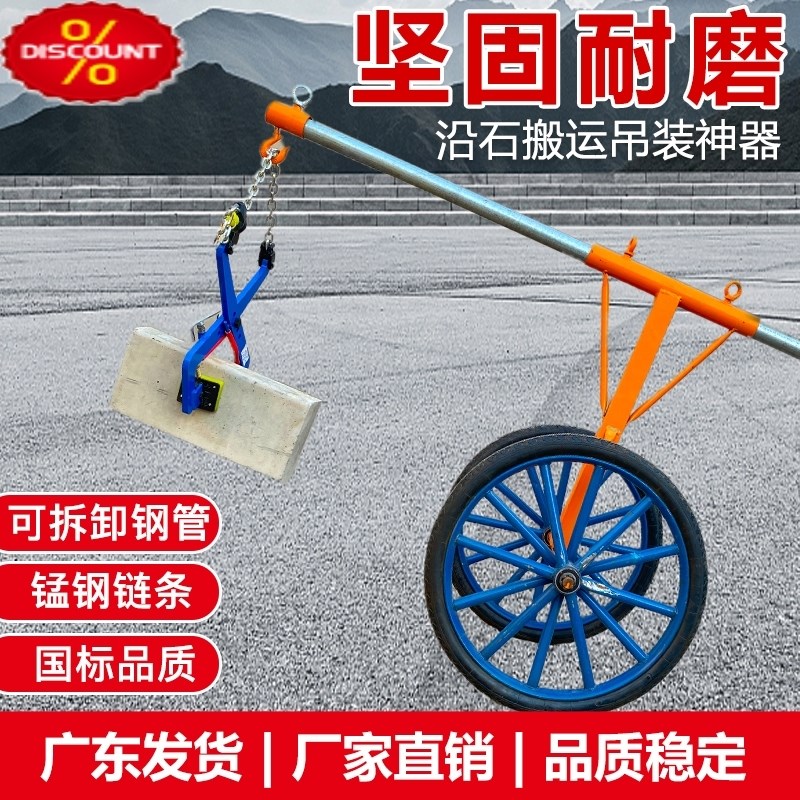 路沿石夹子路牙石吊具大理石夹石板夹路边石用搬运安装工具推车