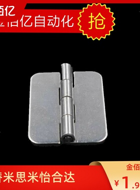 替米思米 HHSY40/50/60/65/75/90/100不锈钢无孔合页焊接蝶形铰链