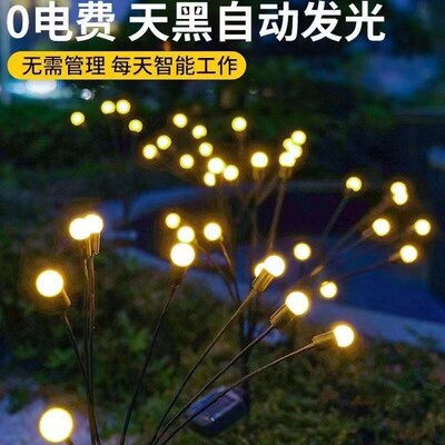 太阳能萤火虫灯户外庭院灯室外景观超亮防水地插花园照树草坪射灯