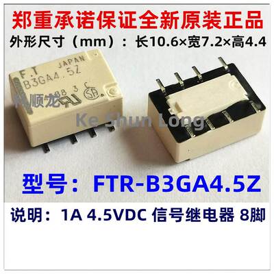 B3GA4.5Z FTR-B3GA4.5Z 4.5VDC 1A 8脚 富士通继电器进口全新原装
