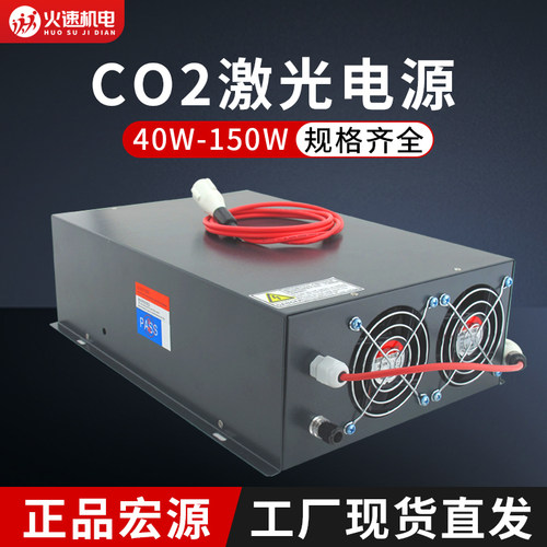 宏源激光电源40W60W80W100W150WCO2激光器专用电源激光切割机配件