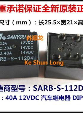 SARB-S-112D4U 12VDC 40A 7脚 SANYOU三友汽车继电器全新原装正品