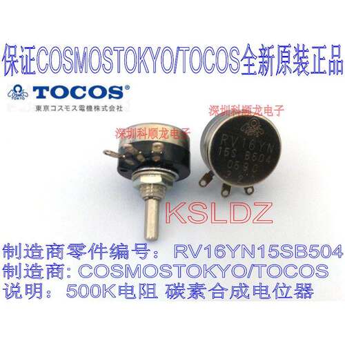 TOCOS RV16YN15SB504 RV16YN15S500K 碳膜电位器 进口全新原装