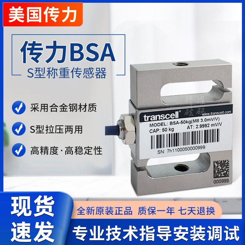美国正品Transcell传力BSA拉压力称重传感器S型200/250/500/750kg