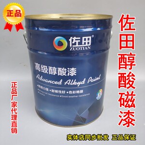 佐田醇酸磁漆金属漆防腐防锈漆户外钢结构漆铁门栏杆翻新调和漆