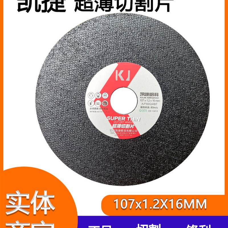 凯捷切片 树脂砂轮片 砂轮切割片角磨机切割片100 125 150 180