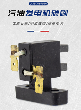 小型家用汽油发电机配件碳刷总成23KW5/8千瓦通用碳刷支架电刷架