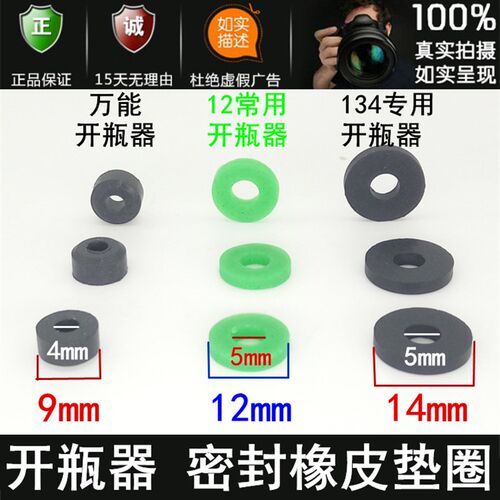开瓶器密封橡皮垫圈R12R134R600万能冷媒开启阀胶垫片配件 耐磨性