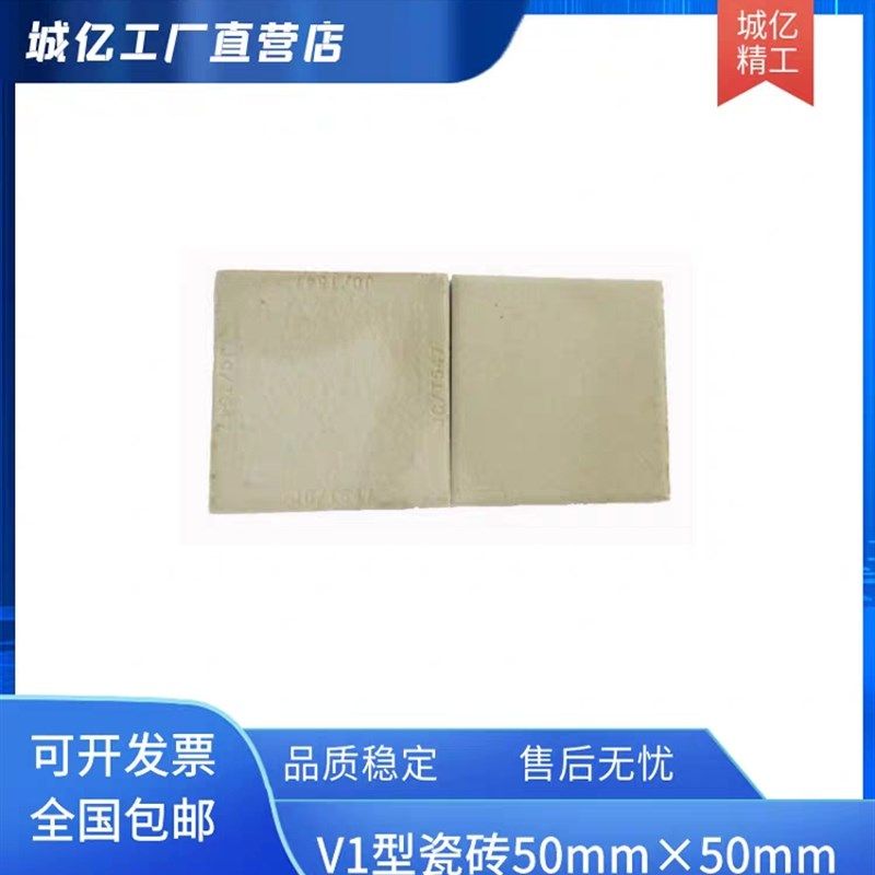 V1型陶瓷砖50*50*5标准粘接强度测试JC/T547V2瓷砖