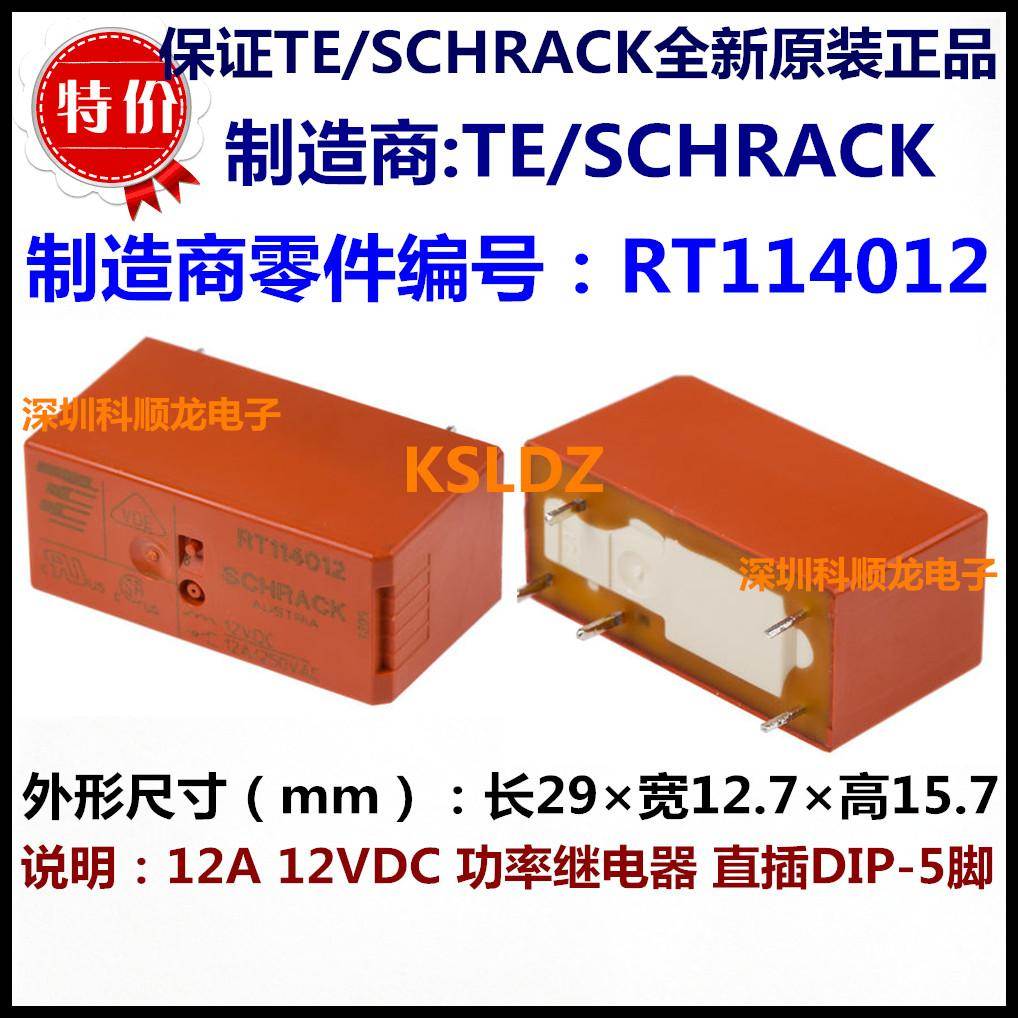 TE SCHRACK RT114012-12VDC 12A功率继电器 5脚进口全新原装正品