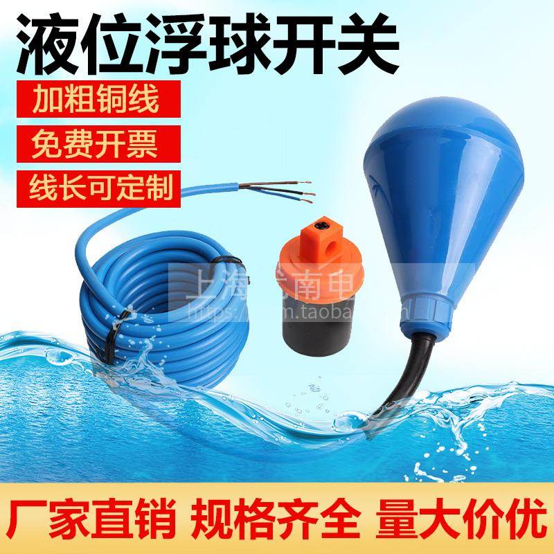 ST-M15灯泡型浮球开关水滴液位控制器水位水泵自动补水塔阀防腐蚀