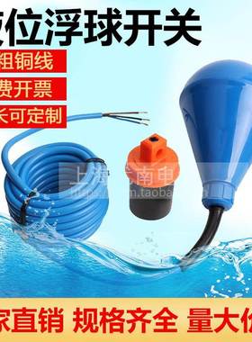 ST-M15灯泡型浮球开关水滴液位控制器水位水泵自动补水塔阀防腐蚀