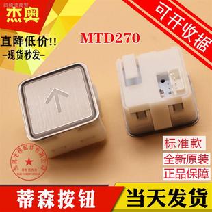 电梯按钮配件适用蒂森奥 按键 斯MTD270不锈钢按钮开关方形33
