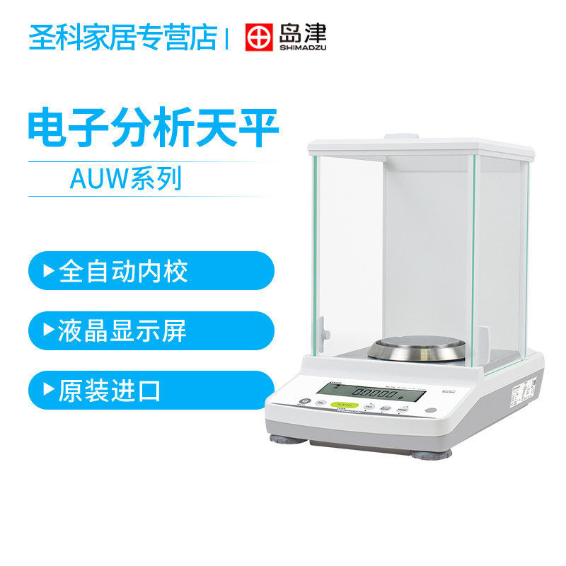 日本岛津 电子分析天平进口AUW120D/AUY120精密万分之一/0.1mg