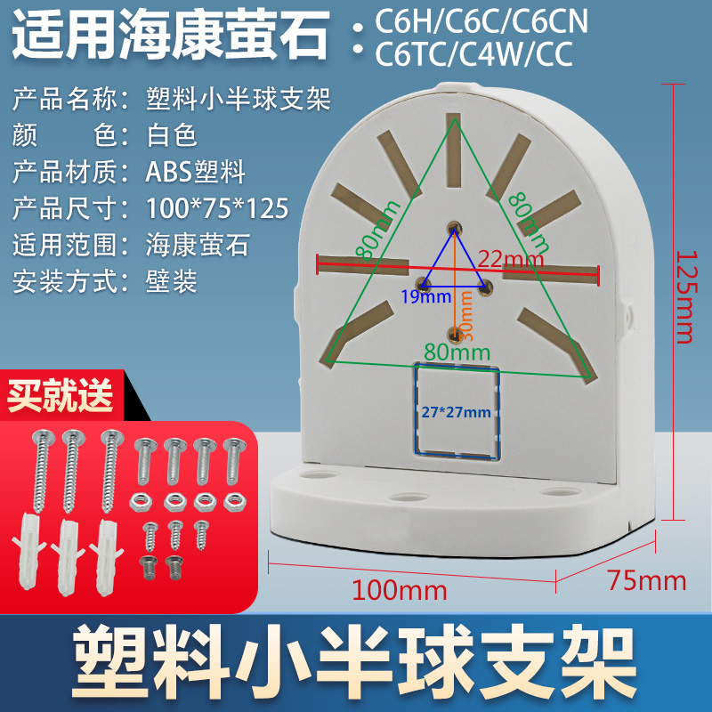 海康威视萤石C6H/C6TC/C6C壁装支架 安防监控专用 半球摄像机支架