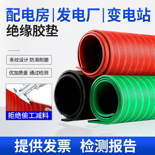 高压绝缘垫 配电房专用橡胶皮垫绝缘胶垫10KV地毯绝缘板垫3/5/8mm