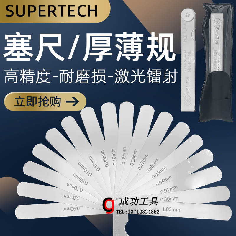 日本进口0.01-1MM塞尺supertech19片装厚薄规间隙片100ML 塞尺