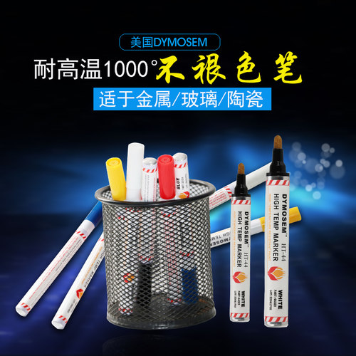 DYMOSEM耐高温记号笔不裉色笔HT-22小号工业高温标记笔