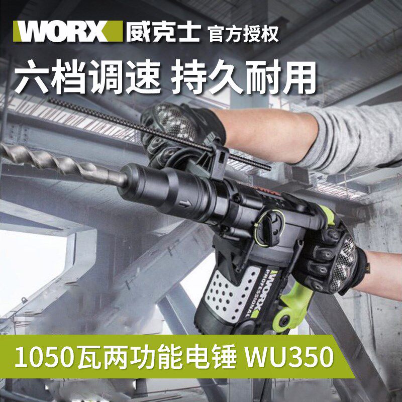威克士五坑锤钻WU350S钻孔专用电锤大功率电镐工业级重型冲击钻