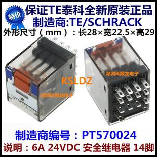 6A24VDC 安全继电器 14脚 正品 PT570024 进口全新原装 SCHRACK